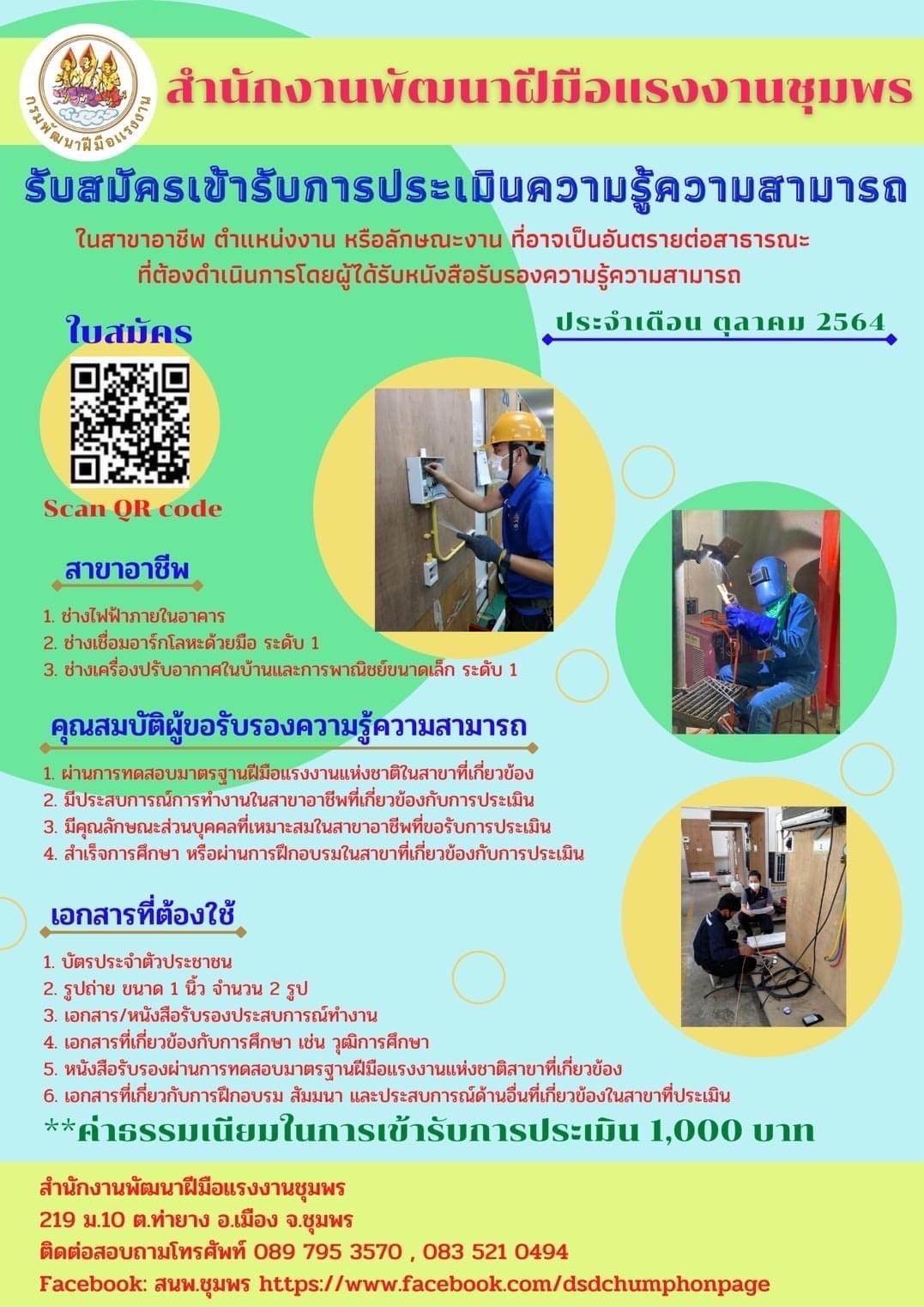 ข่าวราชการ, รัฐวิสาหกิจ - ประกาศ .... รับสมัครเข้ารับการประเมินรับรองความรู้ความสามารถ 