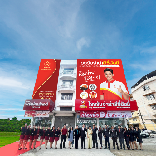 ข่าวประชาสัมพันธ์ - PR News  โรงรับจำนำอีซี่มันนี่ #สาขารามคำแหง156  สาขาน้องใหม่ลำดับที่77  สถาบันสินเชื่อทางเลือกอันดับ 1 ของไทย  บริการเปลี่ยนทรัพย์เป็นเงินก้อน พร้อมให้บริการชาวรามคำแหงแล้ววันนี้
