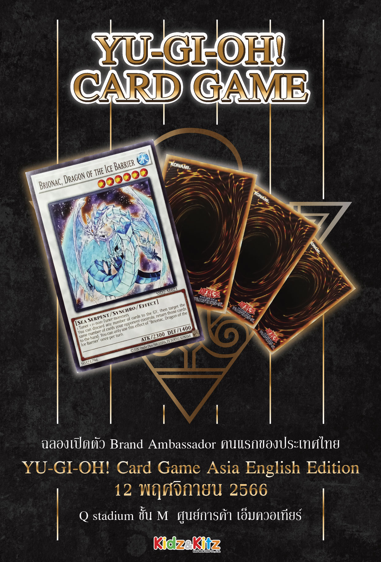 ข่าวอีเว้นท์ - Yu-Gi-Oh Official Card Game (OCG) รุกตลาดไทยเปิดตัว  Brand Ambassador คนแรกของไทย