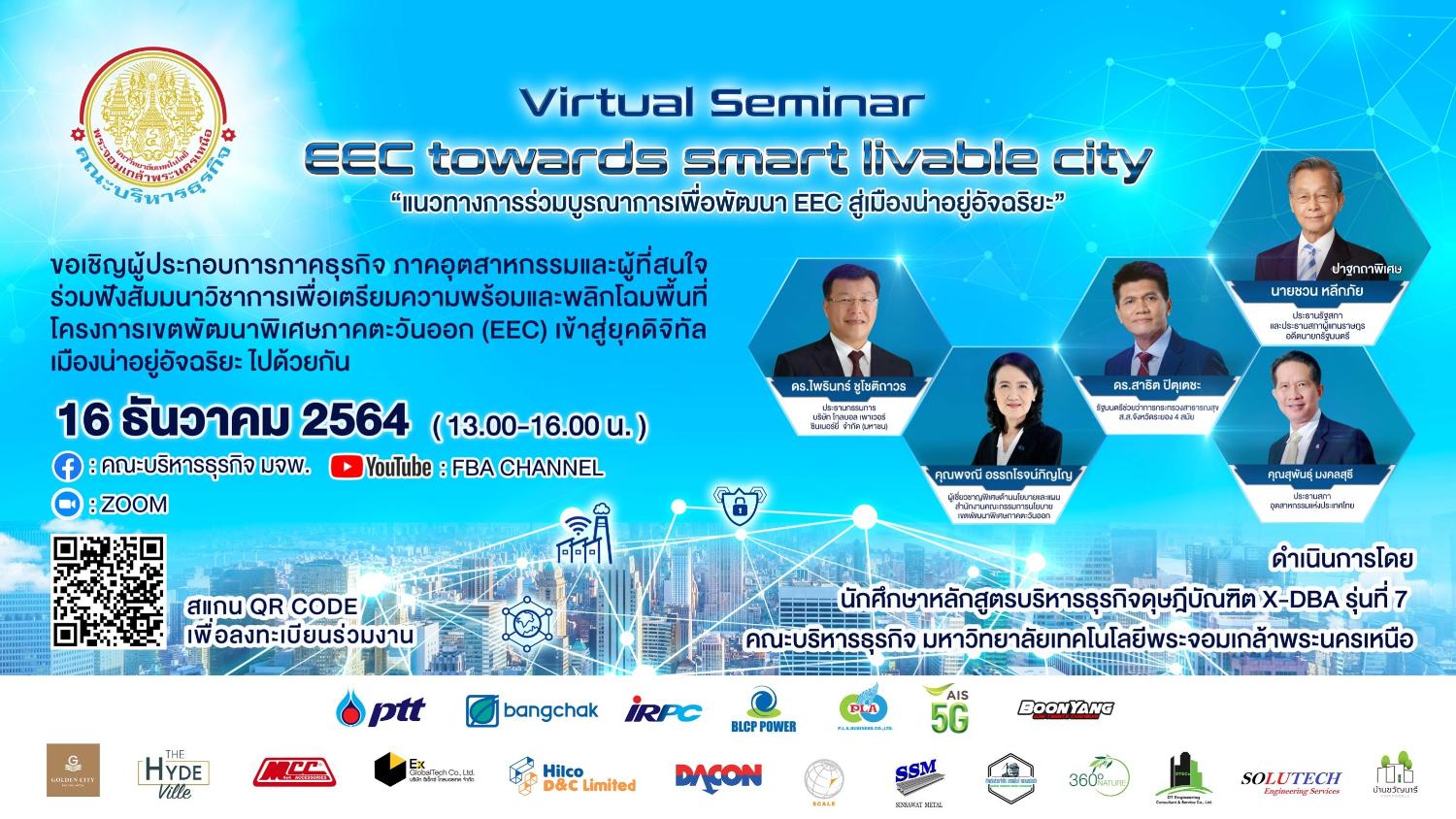 ข่าวการศึกษา - สัมมนาวิชาการออนไลน์ แนวทางการร่วมบูรณาการเพื่อพัฒนา EEC สู่เมืองน่าอยู่อัจฉริยะ
