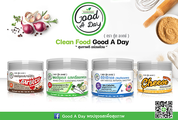 ข่าวสินค้า, บริการ - GOOD A DAY ผงปรุงรสสูตรพรีเมี่ยมเพื่อคนรักสุขภาพ