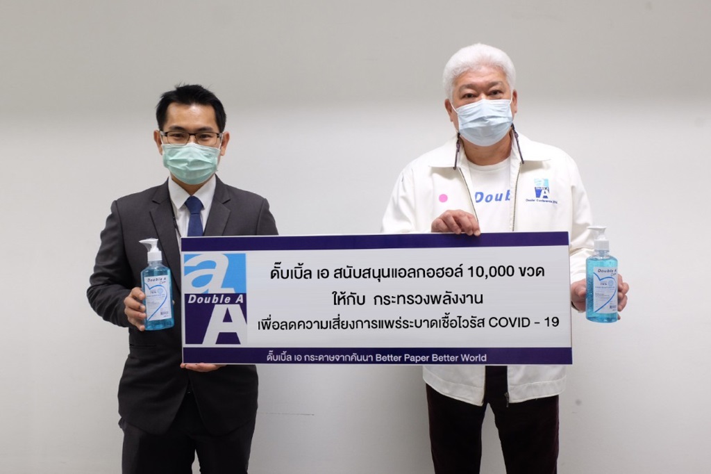 ข่าวโควิด-19 (ยกเลิก) - ดั๊บเบิ้ล เอ สนับสนุนเจลแอลกอฮอล์ป้องกัน Covid-19