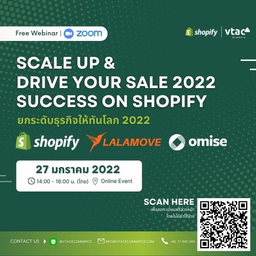ข่าวสัมมนา - เชิญเข้าร่วม งานสัมมนาออนไลน์ ยกระดับธุรกิจให้ทันโลก 2022โดย Shopify แพลตฟอร์มอีคอมเมิร์ซระดับโลก ร่วมด้วย Lalamove และ Omise