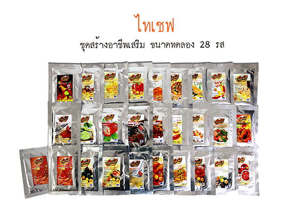 ข่าวอาหาร, เครื่องดื่ม - ชุดสร้างอาชีพเสริม ไทเชฟขนาดทดลอง 28 รส และชุดที่ต้องมีติดบ้านรับกระแส Work from home