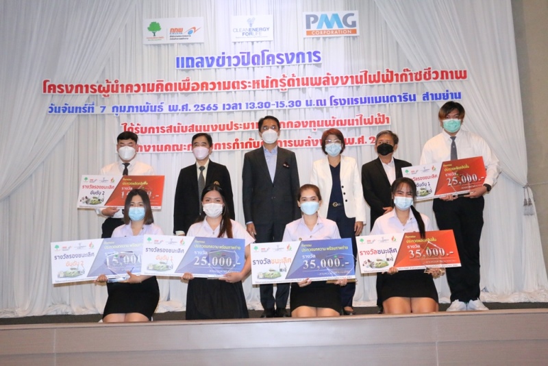 ข่าวพลังงาน, สิ่งแวดล้อม - กกพ. จับมือ PMG มอบรางวัลคนรุ่นใหม่ตระหนักรู้ด้านพลังงานไฟฟ้าจากก๊าซชีวภาพ