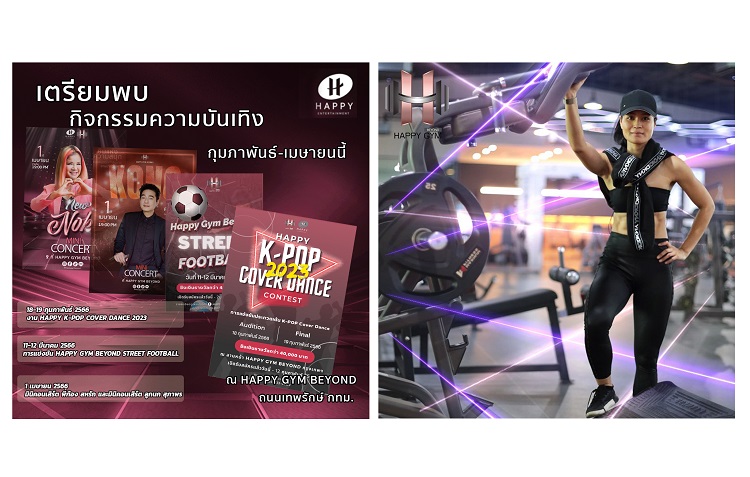 ข่าวประชาสัมพันธ์ - PR News HAPPY GYM  BEYOND เตรียมจัดกิจกรรมสร้างความสุขให้กับสมาชิก เพื่อสร้างการรับรู้คอนเซ็ปต์ ฟิตเนสเอ็นเตอร์เทนเม้นท์