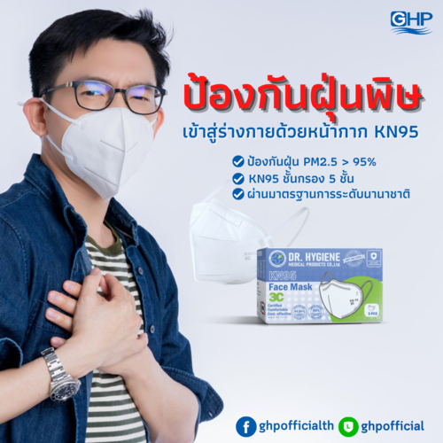 ข่าวประชาสัมพันธ์ - PR News ทุกครั้งที่เราหายใจเข้าไป ฝุ่นพิษก็สามารถที่จะเข้าไปในร่างกายเช่นกัน 