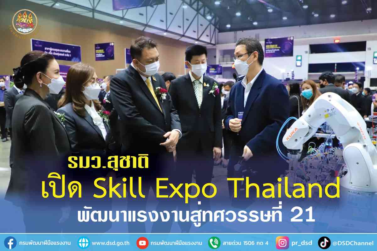 ข่าวประชาสัมพันธ์ - PR News รมว.สุชาติ เปิด Skill Expo Thailand  พัฒนาแรงงานสู่ทศวรรษที่ 21