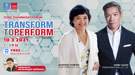 ข่าวสัมมนา - [Free Online Forum] ?Transform to Perform?