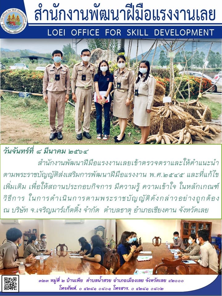 ข่าวราชการ, รัฐวิสาหกิจ - สำนักงานพัฒนาฝีมือแรงงานเลยเข้าตรวจตราและให้คำแนะนำ