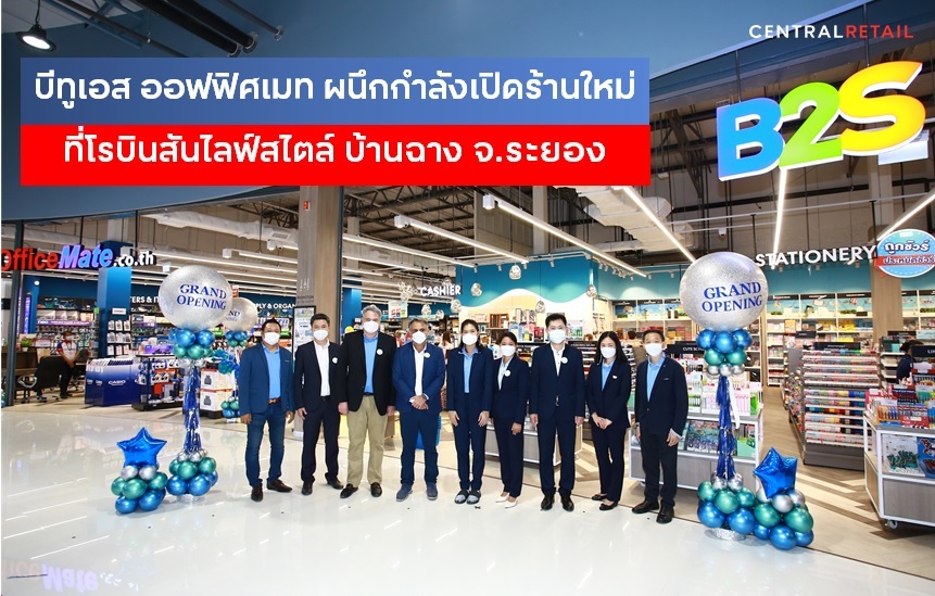 ข่าวงานอีเว้นท์ - เปิดแล้ววันนี้ บีทูเอส ออฟฟิศเมท ผนึกกำลังอวดโฉมร้านใหม่ โรบินสันไลฟ์สไตล์ บ้านฉาง จ.ระยอง