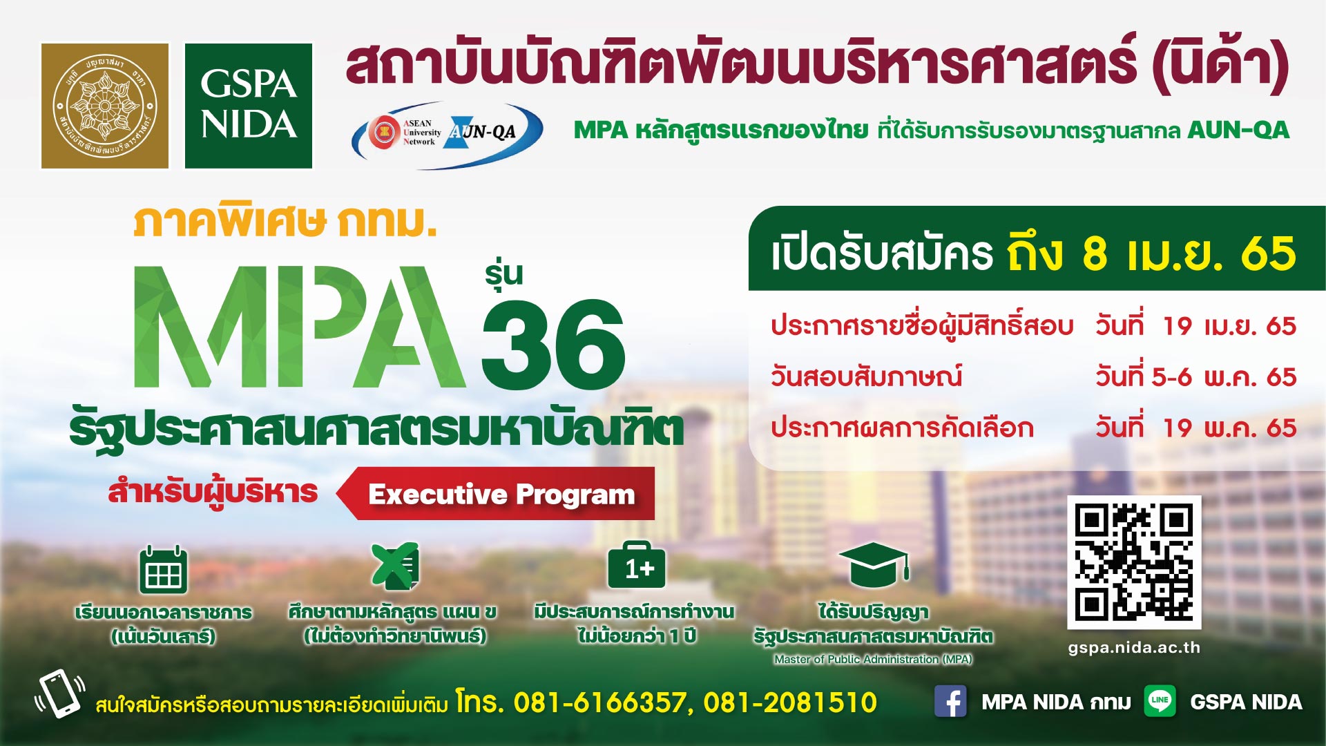 ข่าวการศึกษา - นิด้า กทม. เปิดรับสมัครหลักสูตร MPA รุ่นที่ 36