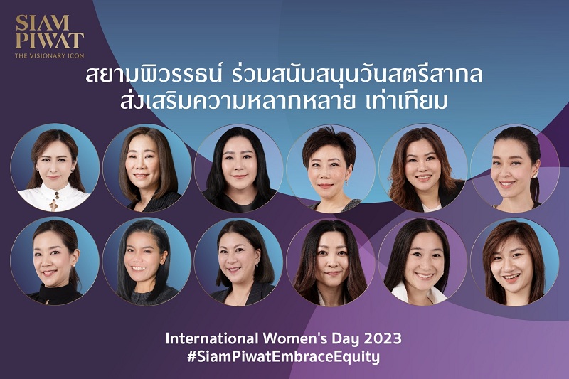 ข่าวบ้าน, คอนโด, อสังหาฯ - สยามพิวรรธน์ ร่วมสนับสนุนวันสตรีสากล ส่งเสริมความหลากหลาย เท่าเทียม
