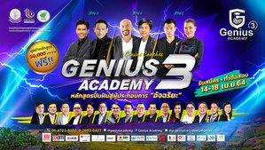 ข่าวการศึกษา - โครงการ Genius Academy 3 เปิดรับสมัครผู้ประกอบการเข้าร่วมโครงการ
