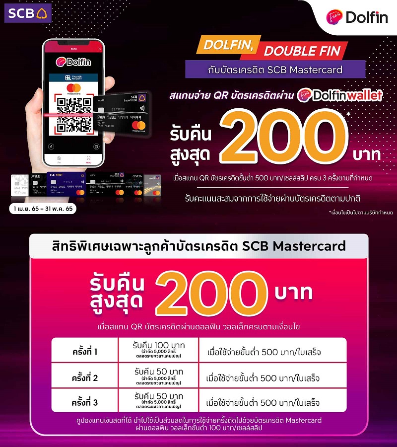 ข่าวการเงิน - Money News ดอลฟิน วอลเล็ท ส่งแคมเปญ DOLFIN, DOUBLE FIN