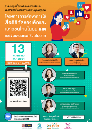 ข่าวสัมมนา - คณะนิเทศศาสตร์และนวัตกรรมการจัดการ ขอเรียนเชิญเข้าร่วมการประชุมเพื่อรับฟังการนำเสนอผลการวิจัยและร่วม