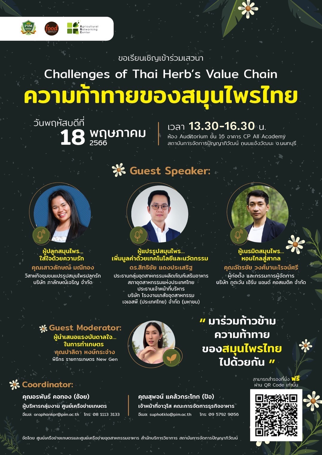 ข่าวสุขภาพ - สถาบันการจัดการปัญญาภิวัฒน์ เชิญร่วมฟังเสวนา “Challenges of Thai Herb’s Value Chain” ความท้าทายของสมุนไพรไทย ฟรี! ในวันที่18 พ.ค.66