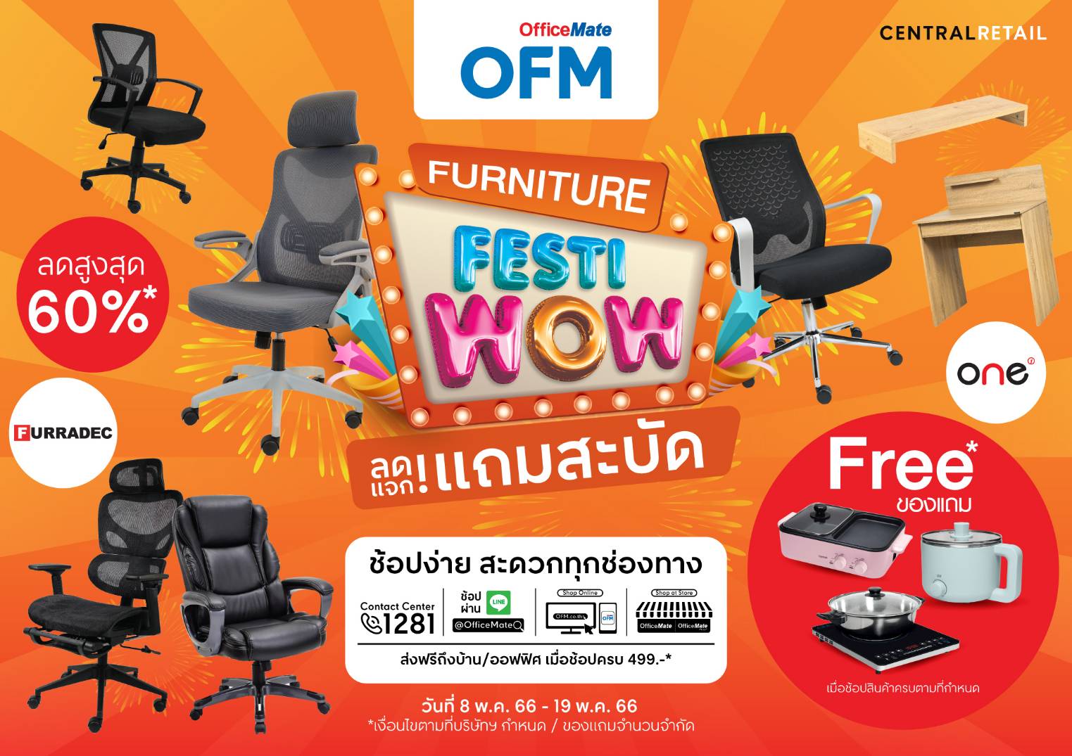 ข่าวโปรโมชั่น - ออฟฟิศเมท จัดแคมเปญ 