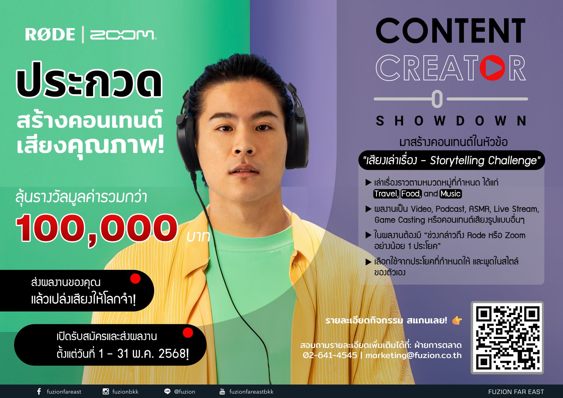ข่าวกิจกรรม - Content Creator Showdown 2025! คอนเท้นต์ใครเด็ด อยากปล่อยของ…โชว์เลย!