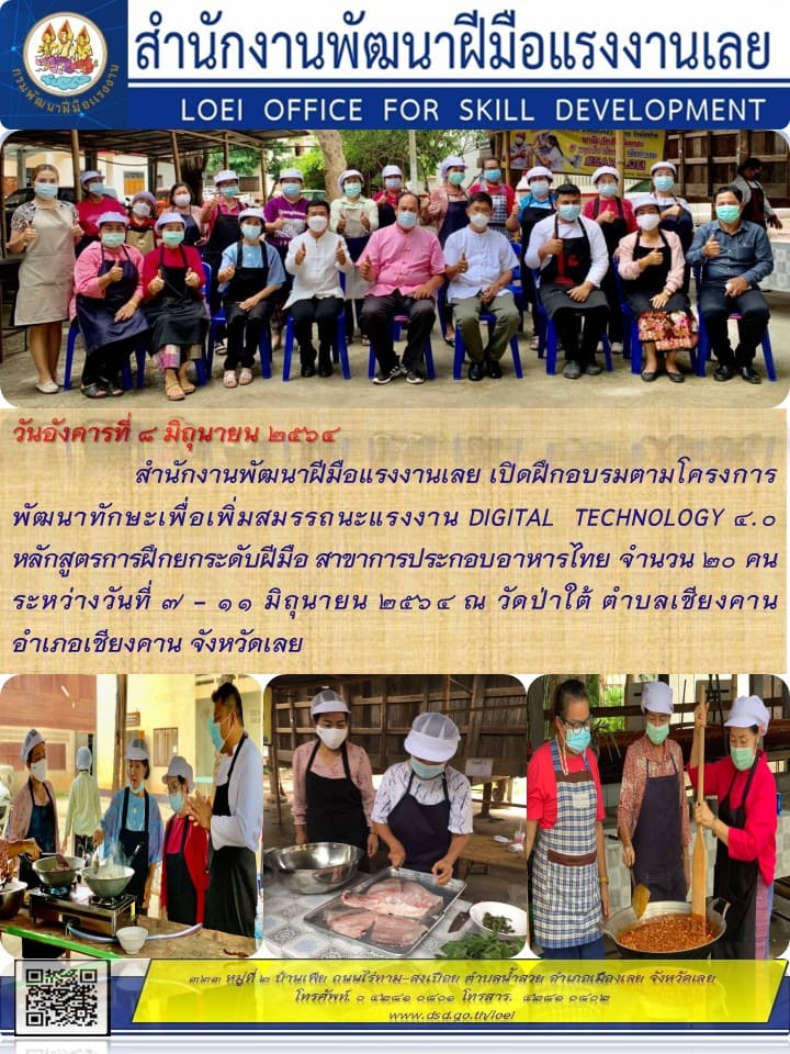 ข่าวราชการ, รัฐวิสาหกิจ - สำนักงานพัฒนาฝีมือแรงงานเลย เปิดฝึกอบรมตามโครงการพัฒนาทักษะเพื่อเพิ่มสมถรรนะแรงงาน