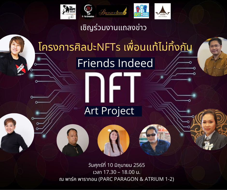 ข่าวไอที - เปิดตัวโครงการ 1Sharing100 NFTs Art Project  ศิลปะเพื่อสังคมแห่งการแบ่งปัน เป้ายกระดับงานศิลปะเพื่อสังคม