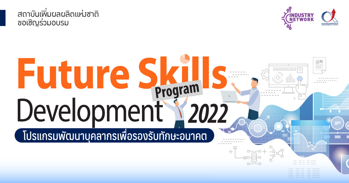 ข่าวสัมมนา - FSD-4 : Future Skills Development Program : Influencing at Work (ทักษะการโน้มน้าวใจในการทำงาน)