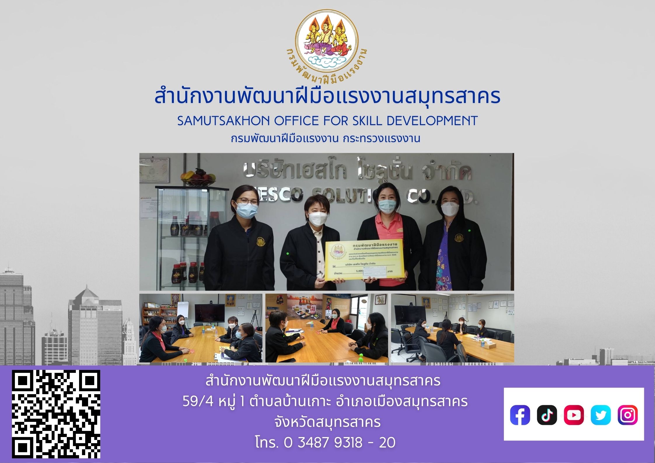 ข่าวราชการ, รัฐวิสาหกิจ - สำนักงานพัฒนาฝีมือแรงงานสมุทรสาคร ประชาสัมพันธ์การให้กู้ยืมเงินกองทุนพัฒนาฝีมือแรงงาน
