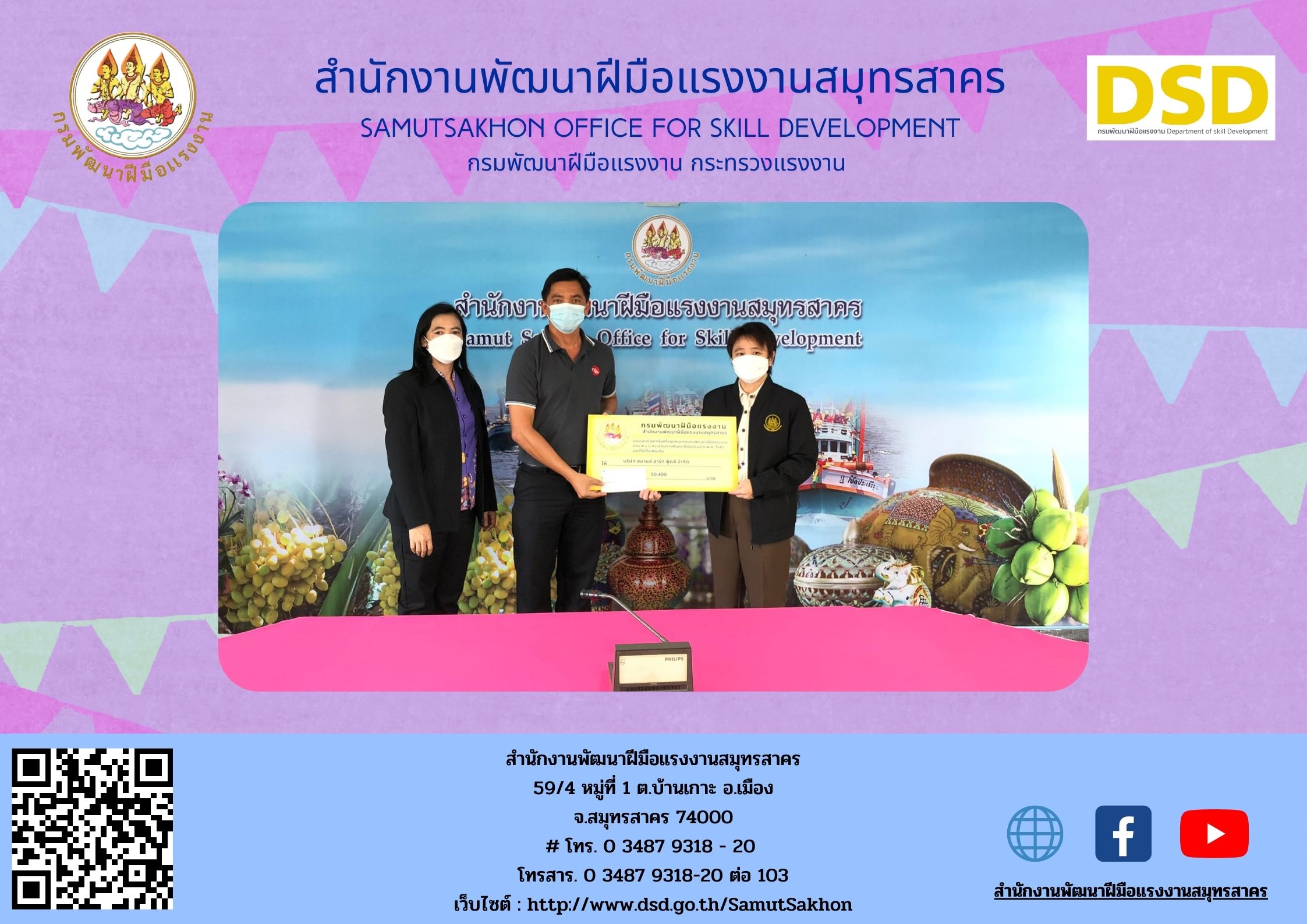 ข่าวราชการ, รัฐวิสาหกิจ - สำนักงานพัฒนาฝีมือแรงงานสมุทรสาคร  มอบเงินช่วยเหลือหรืออุดหนุนจากกองทุนพัฒนาฝีมือแรงงาน