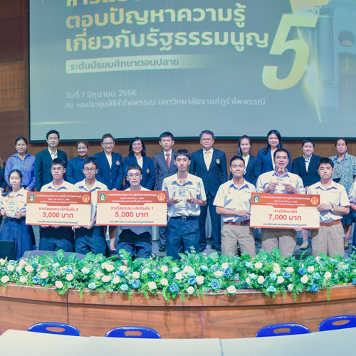 ข่าวการศึกษา - การแข่งขันตอบปัญหาความรู้เกี่ยวกับรัฐธรรมนูญ ครั้งที่ 5