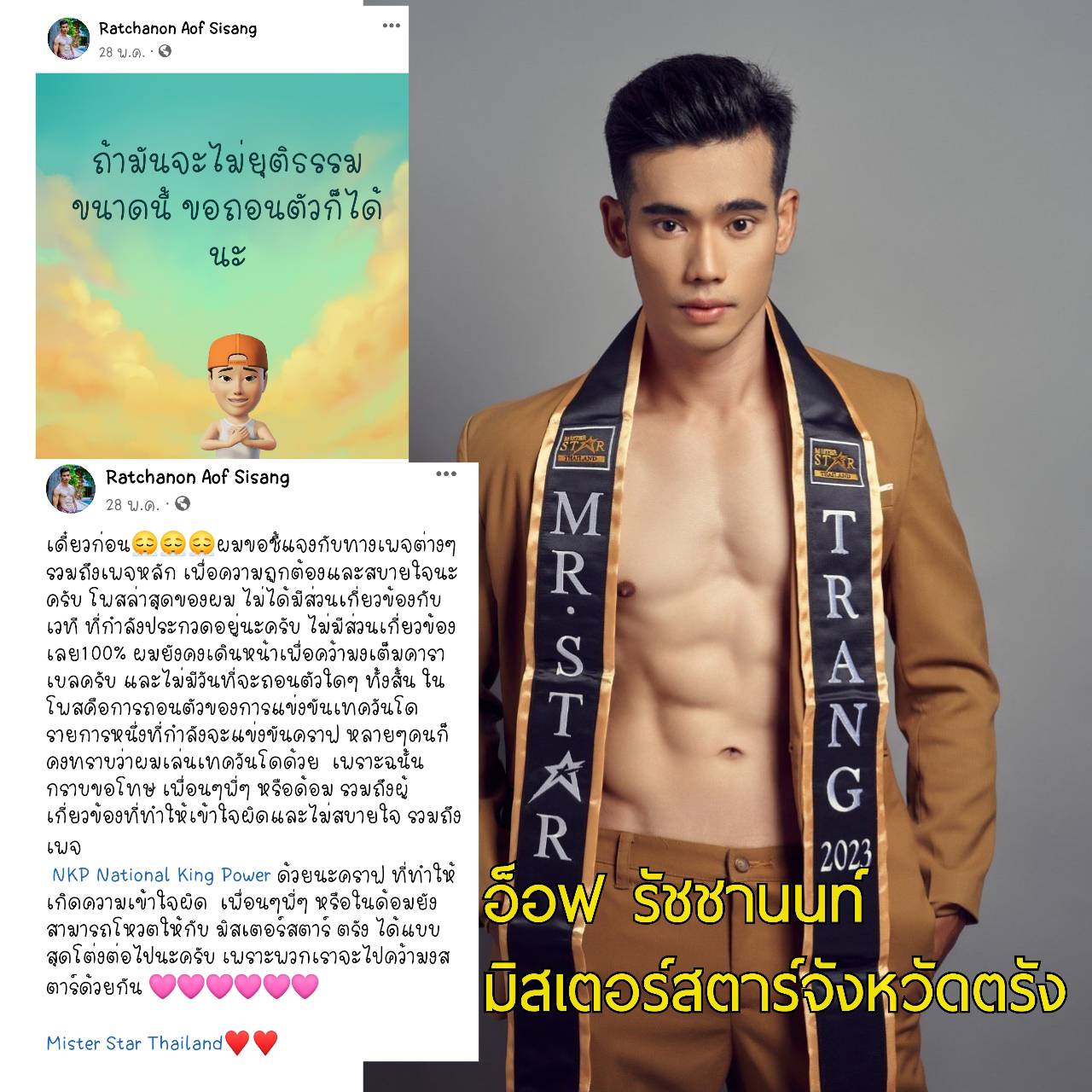 ข่าวนักแสดง, นักร้อง, โมเดล - แฟนคลับหัวจิปวดดราม่าเวทีประกวด นายแบบประกาศถอนตัว