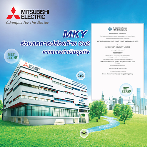 ข่าวไลฟ์สไตล์ - มิตซูบิชิ อีเล็คทริค ร่วมลดการปล่อยก๊าซ Co2 จากการดำเนินธุรกิจ 