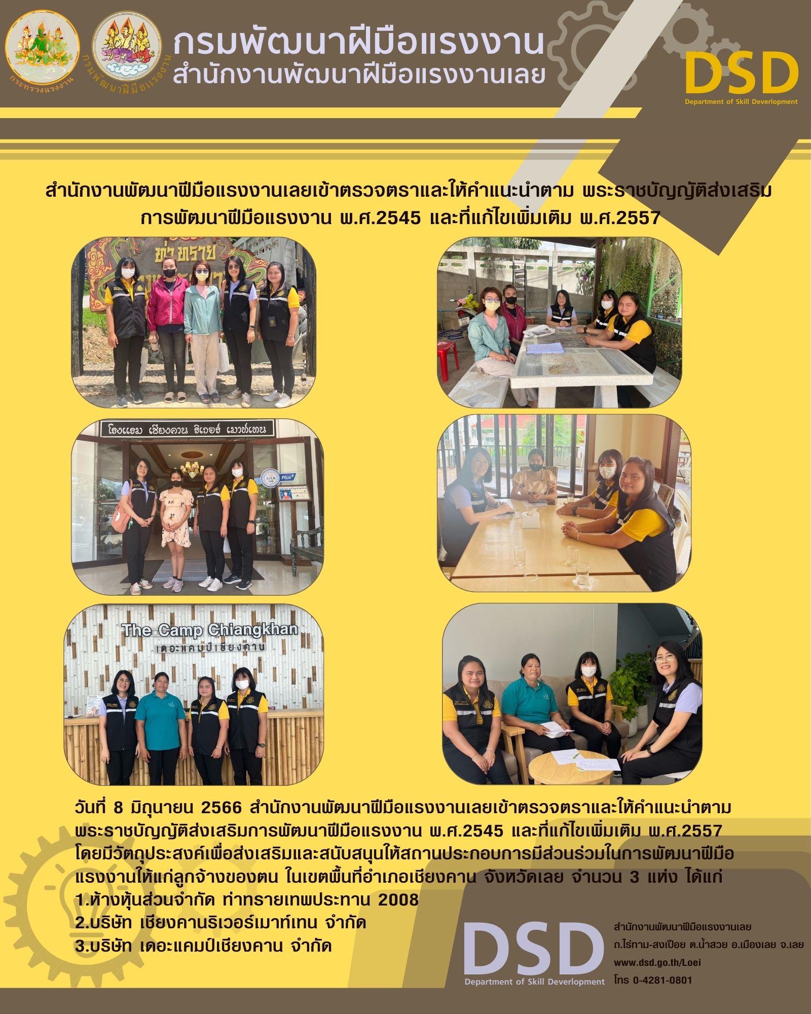 ข่าวราชการ, รัฐวิสาหกิจ - สำนักงานพัฒนาฝีมือแรงงานเลยเข้าตรวจตราและให้คำแนะนำตาม พระราชบัญญัติส่งเสริมการพัฒนาฝีมือแรงงาน พ.ศ.2545 และที่แก้ไขเพิ่มเติม พ.ศ.2557