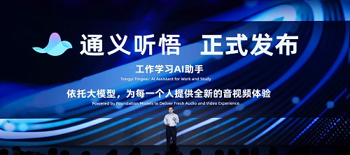 ข่าวไอที - Alibaba Cloud นำ Tongyi Qianwen ทำงานร่วมกับ AI Assistant เพื่อเพิ่มประสิทธิภาพการทำงาน