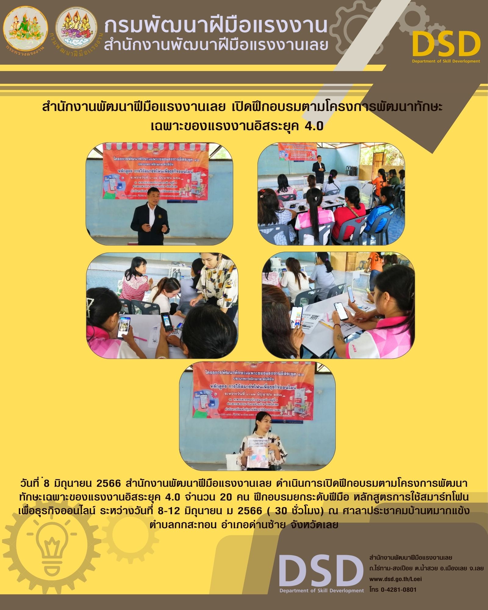 ข่าวราชการ, รัฐวิสาหกิจ - สำนักงานพัฒนาฝีมือแรงงานเลย เปิดฝึกอบรมตามโครงการพัฒนาทักษะเฉพาะของแรงงานอิสระยุค 4.0