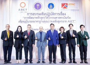 ข่าวการศึกษา - วิศวะมหิดล ร่วมกับ กระทรวง อว. จัดอบรมเชิงปฏิบัติการแก่ 23 มหาวิทยาลัย เพื่อขอรับรองคุณภาพหลักสูตรจาก ABET   