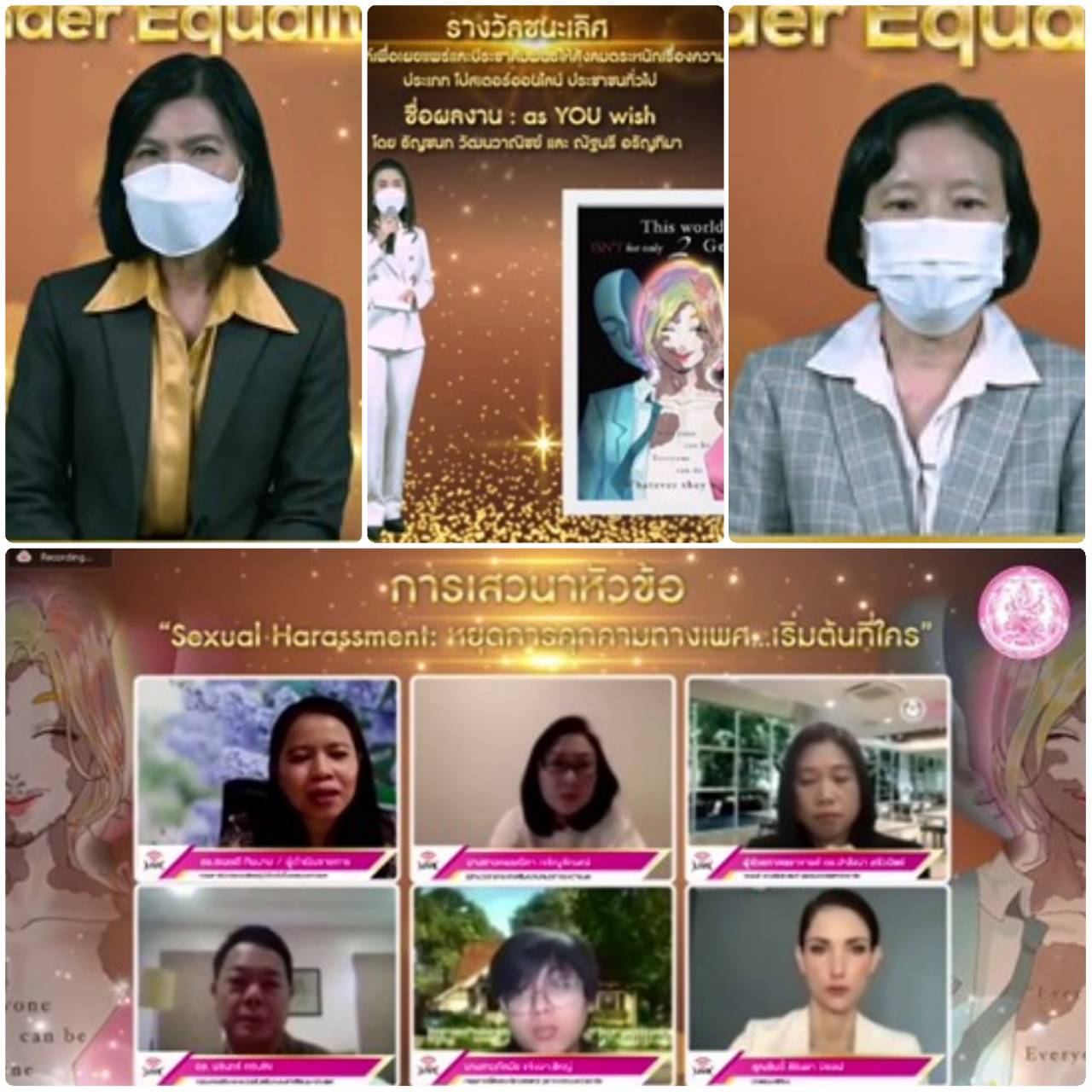 พม.เผยผลงานชนะเลิศสื่อส่งเสริมให้สังคมตระหนักเรื่องความเท่าเทียมระหว่างเพศ ?และเสวนาผ่าน ZOOM