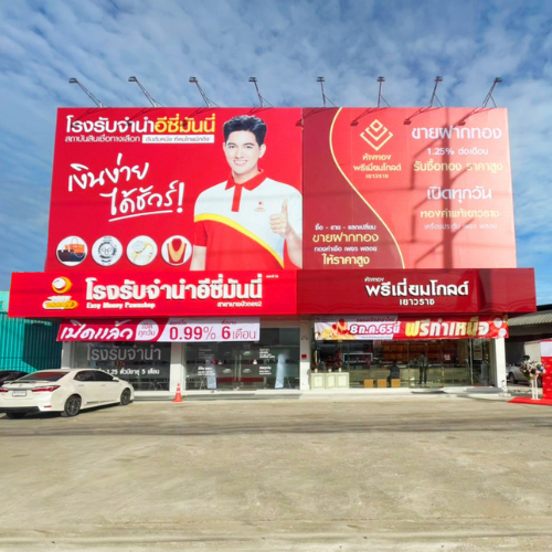 ข่าวสินค้า, บริการ - เปิดตัว โรงรับจำนำรูปแแบบใหม่ ลำดับที่ 70  สาขาบางบัวทอง2  สินเชื่อเงินด่วน เสริมสภาพคล่อง ตอบโจทย์ไลฟ์สไตล์ทันสมัย พร้อมให้บริการแล้ววันนี้!! 