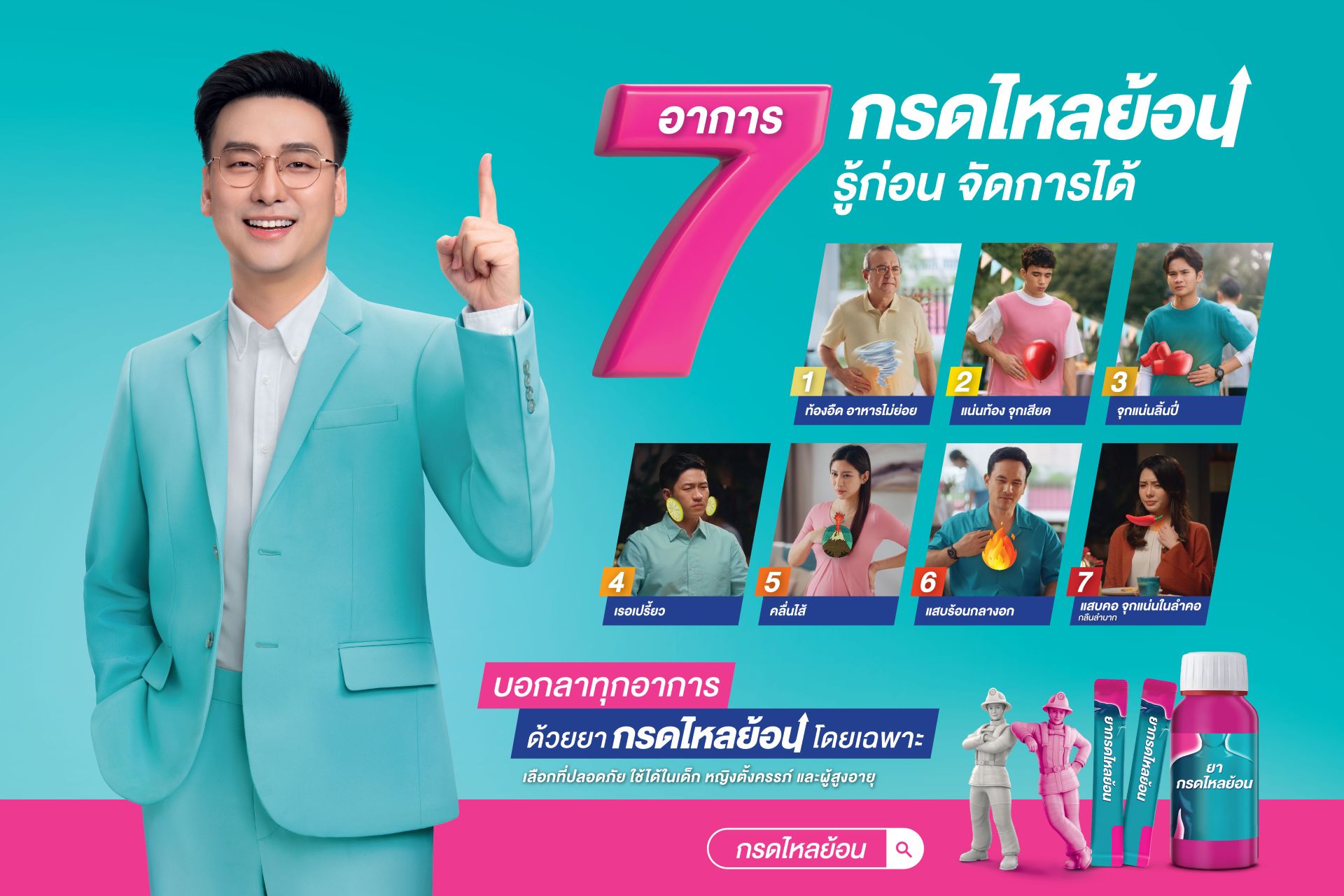 ข่าวสุขภาพ - เผย 7 ลักษณะอาการกรดไหลย้อน และวิธีรักษากรดไหลย้อนเบื้องต้น