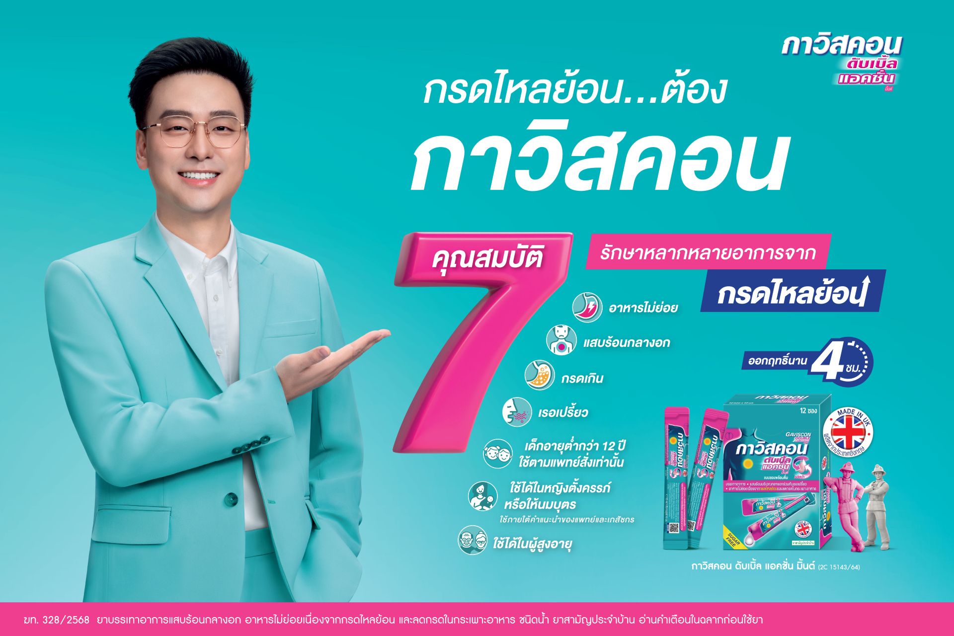 ข่าวสุขภาพ - สังเกต 7 อาการ สัญญาณเตือนของโรคกรดไหลย้อนที่ไม่ควรปล่อยไว้