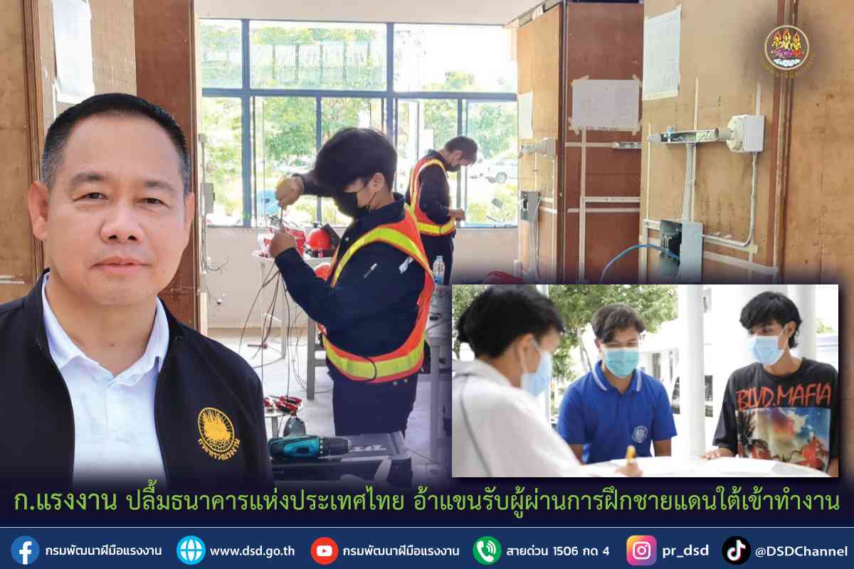 ข่าวราชการ, รัฐวิสาหกิจ - ก.แรงงาน ปลื้มธนาคารแห่งประเทศไทย อ้าแขนรับผู้ผ่านการฝึกชายแดนใต้เข้าทำงาน