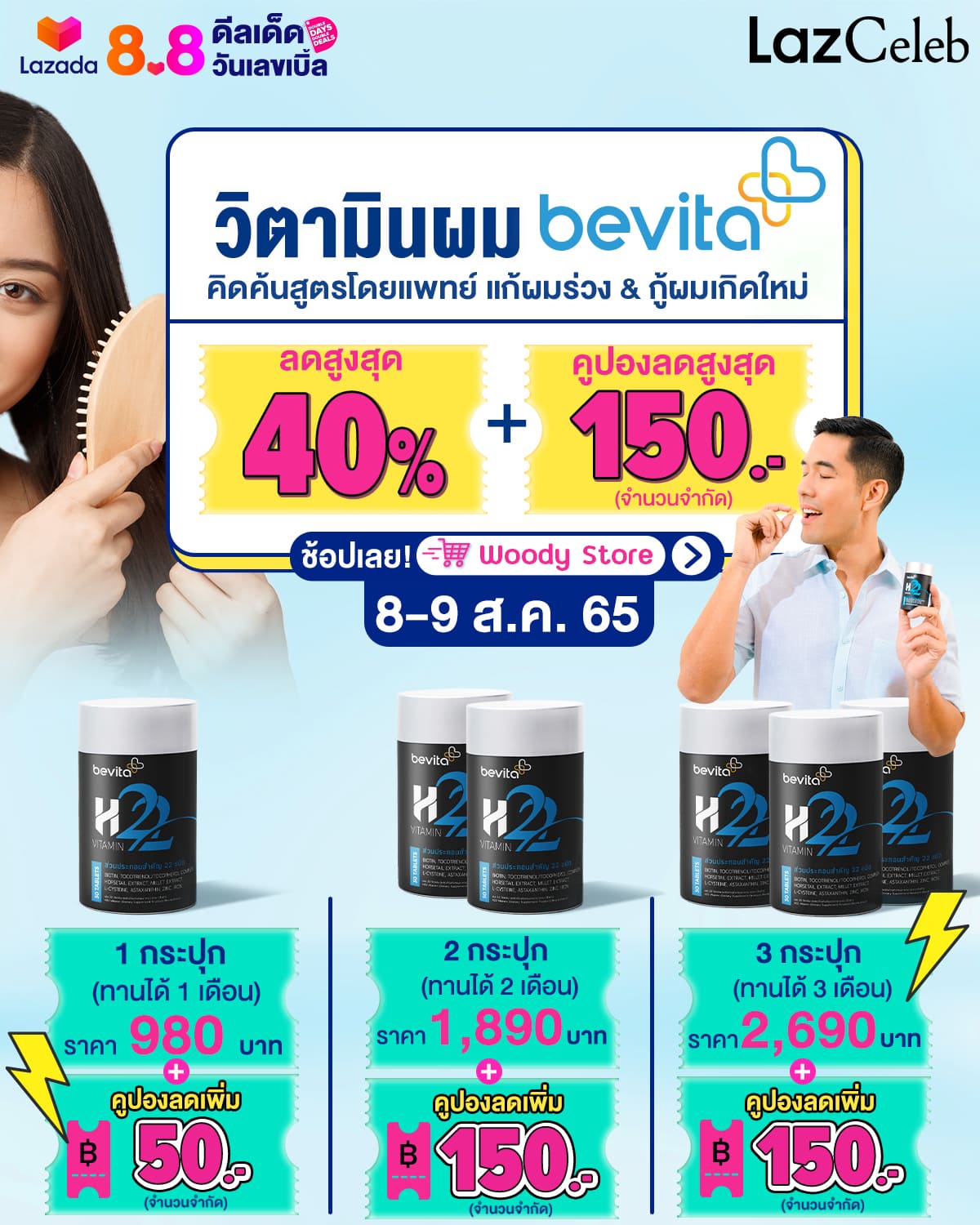 ข่าวสุขภาพ - ได้เวลากลับมามีผมให้หวี จบปัญหาผมร่วง ผมบางไปกับ Bevita
