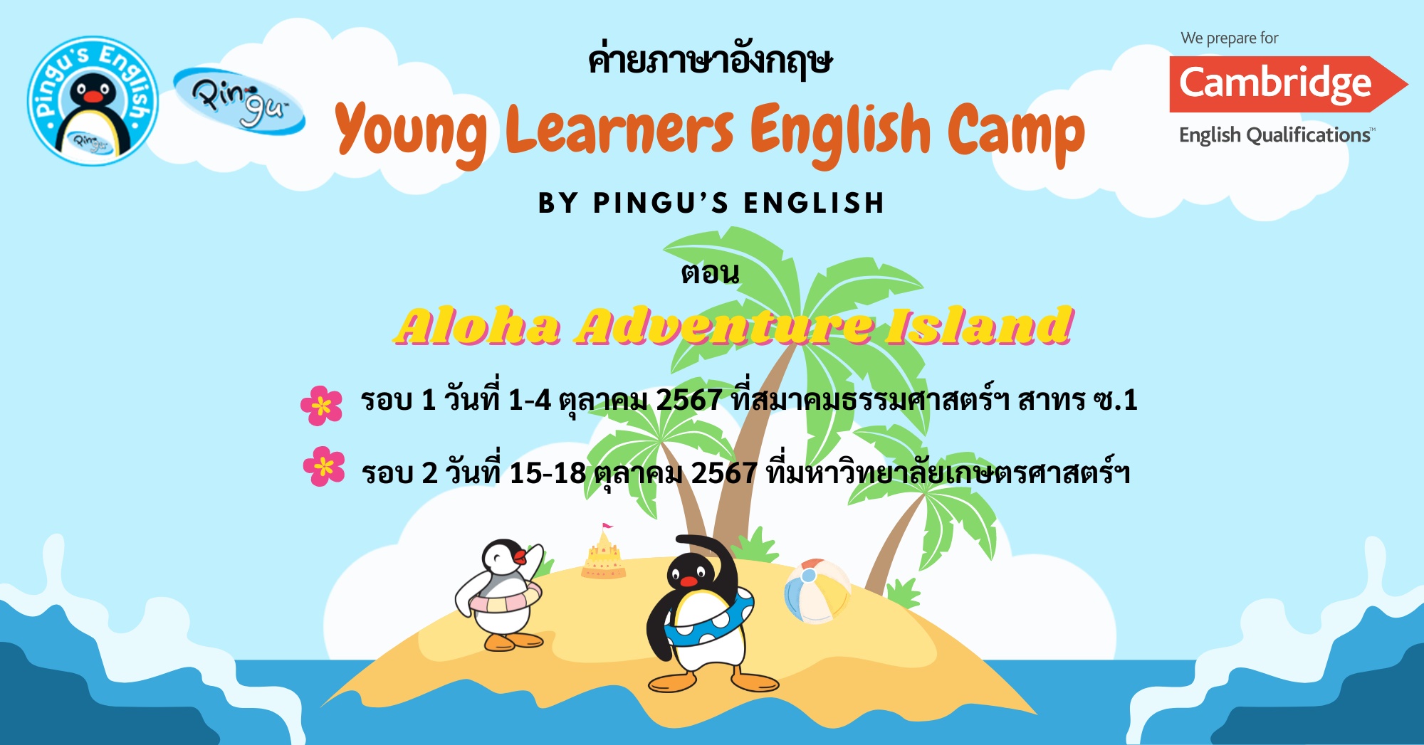 ข่าวการศึกษา - ค่ายภาษาอังกฤษปิดเทอม ต.ค. 67 สำหรับ นร. ป.1-4 