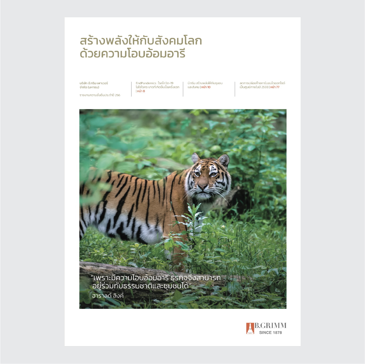 ข่าวธุรกิจ, สังคม - บี.กริม เพาเวอร์ คว้ารางวัลสูงสุดระดับ Gold จาก The International ARC Awards 2021 สะท้อนนโยบายด้านความยั่งยืน ให้ความสำคัญการอนุรักษ์สิ่งแวดล้อมและสัตว์ป่า ตอกย้ำวิสัยทัศน์ ดำเนินธุรกิจด้วยความโอบอ้อม