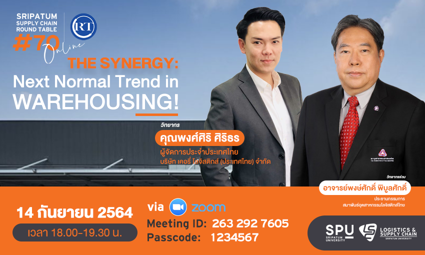 ชวนฟัง! เสวนาออนไลน์ SPU SUPPLY CHAIN ROUND TABLE #70 ?THE SYNERGY: Next Normal Trend in WAREHOUSING!?