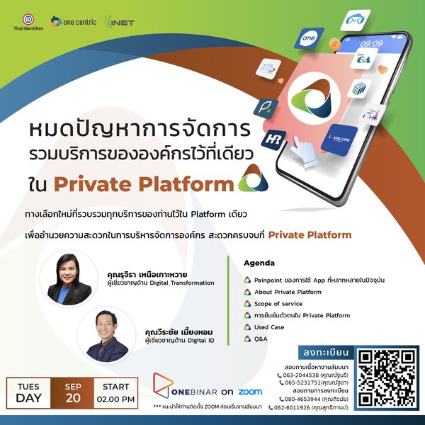 ข่าวสัมมนา - สัมมนาออนไลน์ หัวข้อ หมดปัญหาการจัดการ รวมบริการขององค์กรไว้ที่เดียวใน Private Platform