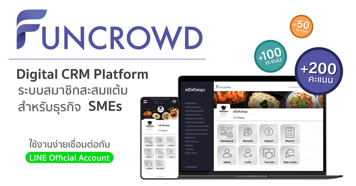ข่าวประชาสัมพันธ์ - PR News Funcrowd แพลตฟอร์ม CRM ตอบโจทย์ธุรกิจ SMEs ก้าวทันโลกยุคดิจิทัล
