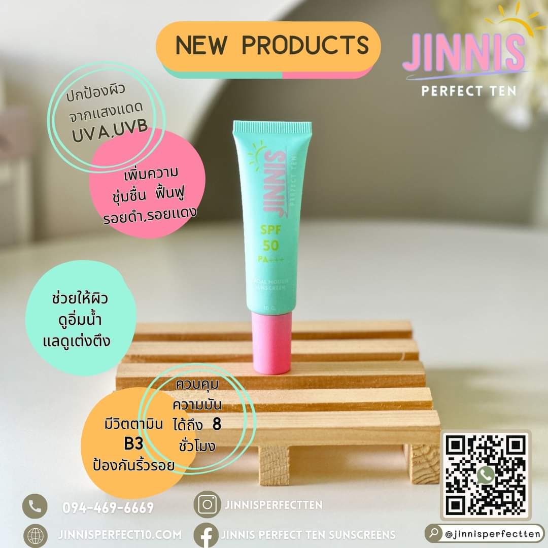 ข่าวสินค้า, บริการ - JINNIS PERFECT TE﻿N FACIAL MOUSSE SUNSCREEN SPF 50 PA+++ สวยจบในหลอดเดียว แบบไม่จกตา!!
