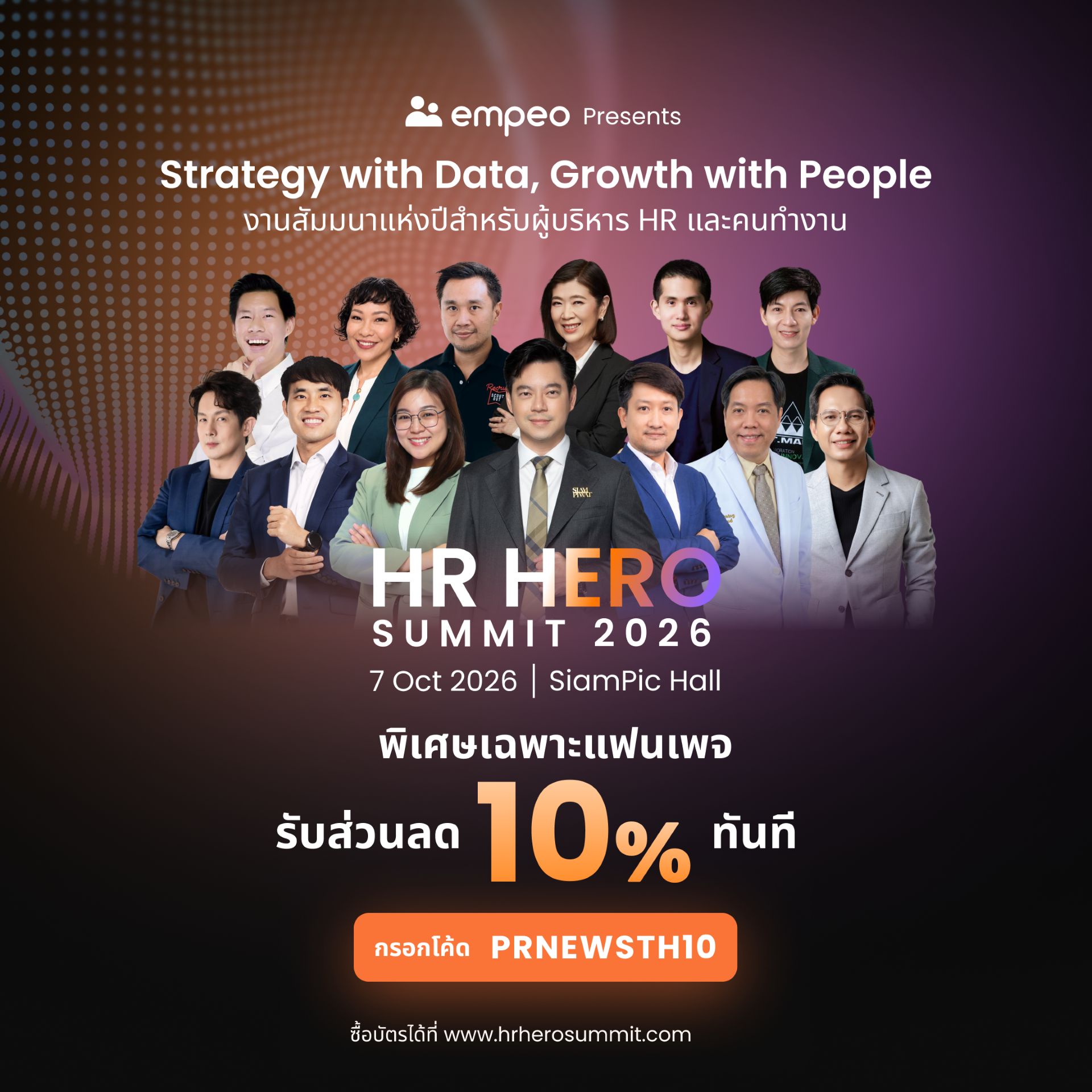 ข่าวอบรมสัมมนา - โลกการทำงานเปลี่ยนเร็ว แล้วกลยุทธ์ด้าน “คน” ขององค์กรคุณพร้อมแค่ไหน?
