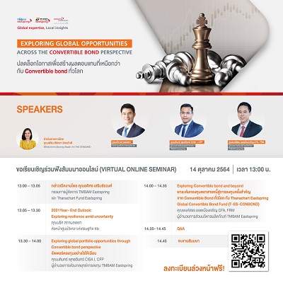 ข่าวธุรกิจ, สังคม - Thanachart Fund Eastspring เตรียมเปิดตัวกองทุน Convertible bond 14 ต.ค.นี้
