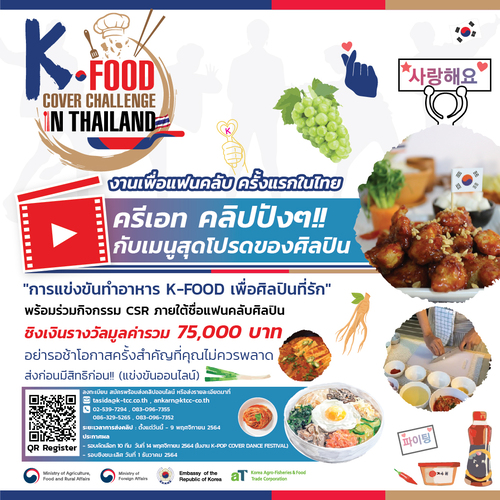 ข่าวงานอีเว้นท์ - กิจกรรมการทำอาหารเกาหลีกับกลุ่มแฟนคลับเกาหลีในประเทศไทย จัดโดยสถานเอกอัครราชฑูตสาธารณรัฐเกาหลีประจำประเทศไทย